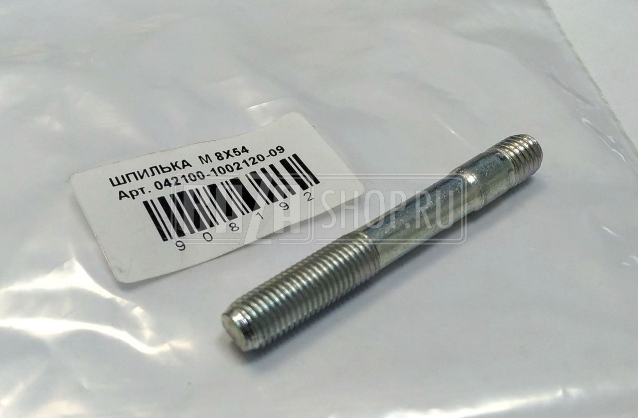 Шпилька  крепления помпы УАЗ, ГАЗ дв.УМЗ  М8*1*54 "УМЗ" / 421.1002120-09 (F00421-1002120-009)